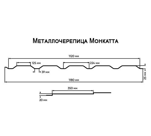 Металлочерепица Монкатта RAL9005 Drap-0,45