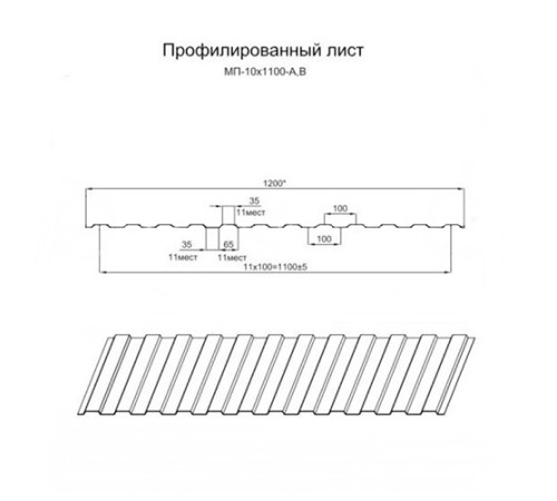 Профилированный лист МП10х1100 Полиэстер RAL3005-0.65